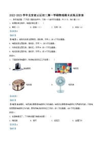 2022-2023学年北京密云区初三上学期物理期末试卷及答案