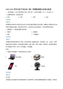 2022-2023学年北京平谷区初三上学期物理期末试卷及答案