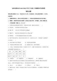 吉林省桦甸市2023-2024学年八年级上学期期末考试物理模拟试题（含答案）