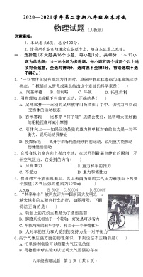 河北省邢台市临城县2020—2021学年下学期八年级期末考试物理试题 (人教版)(附答案)