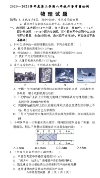 河北省邢台市临城县2020—2021学年度下学期八年级物理开学质量检测试题(附答案)