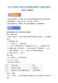 单元08  运动和力-2024年中考物理一轮单元复习学思讲测全攻略学案（人教版全国通用）