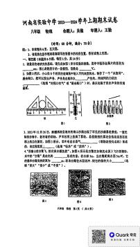 河南省郑州市金水区河南省实验中学2023-2024学年八年级上学期1月期末物理试题