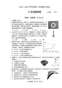 山东省枣庄市山亭区2023-2024学年八年级上学期期末考试物理试卷