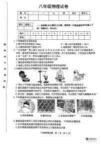 江苏省宿迁市泗洪县2023-2024学年八年级上学期1月期末物理试题