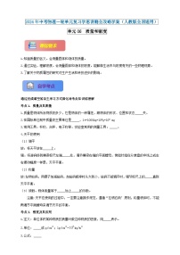 单元06  质量和密度-2024年中考物理一轮单元复习学思讲测全攻略学案（人教版全国通用）