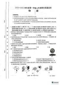 河北省唐山市丰润区2023-2024学年九年级上学期期末物理试题