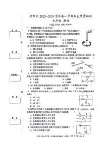 新疆伊犁哈萨克自治州2023-2024学年九年级上学期1月期末物理试题