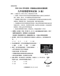 广东省清远市2023-2024学年九年级上学期1月期末物理试题