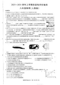 河南省周口市项城市多校联考2023-2024学年八年级上学期期末物理试题