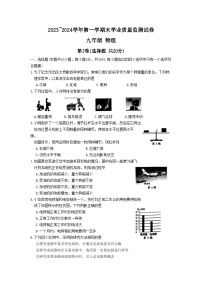 江苏省南通市海安市2023-2024学年九年级上学期1月期末物理试题