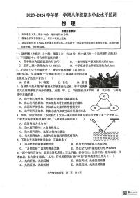 江苏省宿迁市泗阳县2023-2024学年八年级上学期1月期末物理试题