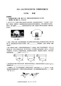 安徽省合肥市中国科大附中高新中学2023—2024学年九年级上学期期末物理试卷