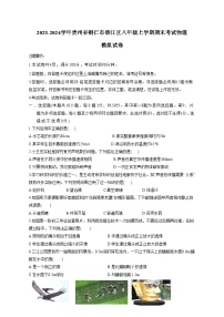 2023-2024学年贵州省铜仁市碧江区八年级上册期末考试物理模拟试卷（附答案）