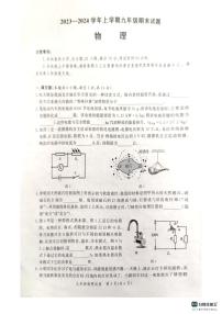 河南省郑州市惠济区2023-2024学年九年级上学期期末物理试卷