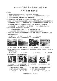 江苏省盐城市盐都区2023-2024学年八年级上学期1月期末物理试题