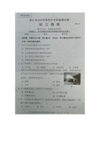 福建省泉州市晋江市2023-2024学年九年级上学期期末抽测诊断物理试题