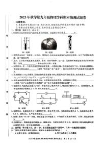 安徽省合肥市长丰县阿奎利亚中学2023-2024学年九年级物理学科期末抽测试