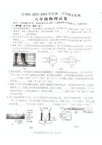 江西省吉安市吉州区2023-2024学年八年级上学期1月期末物理试题