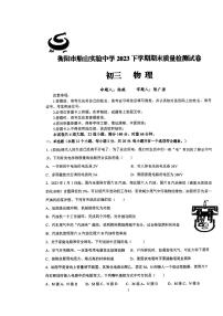 湖南省衡阳市船山实验中学2023-2024学年九年级上学期期末质量检测物理试卷