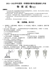河北省保定市望都县2021—2022学年度上学期九年级物理期末教学质量检测试卷(附答案)