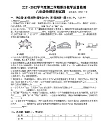 安徽省淮南市大通区2021-2022学年度下学期八年级物理期终教学质量检测试题(附答案)