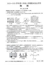 安徽省阜阳市颍泉区2023-2024学年八年级上学期期末综合评估物理试题