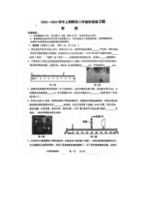 河南省周口市西华县2023-2024学年八年级上学期1月期末物理试题.1