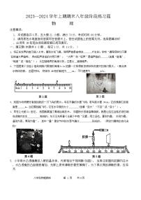 河南省周口市西华县2023-2024学年八年级上学期1月期末物理试题