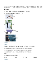 2022-2023学年江苏省泰州市泰兴市九年级上学期物理第一次月考试题及答案