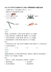 2022-2023学年江苏省徐州市九年级上学期物理期中试题及答案