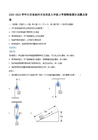 2022-2023学年江苏省扬州市宝应县九年级上学期物理期末试题及答案