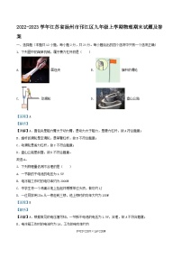 2022-2023学年江苏省扬州市邗江区九年级上学期物理期末试题及答案