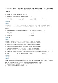 2022-2023学年江苏省镇江市丹徒区九年级上学期物理12月月考试题及答案