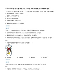 2022-2023学年天津市北辰区九年级上学期物理期中试题及答案