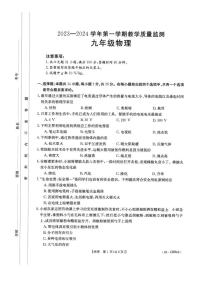 福建省泉州台商投资区2023-2024学年九年级上学期期末质检物理试题