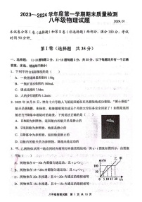 山东省泰安市东平县2023-2024学年八年级上学期1月期末物理试题