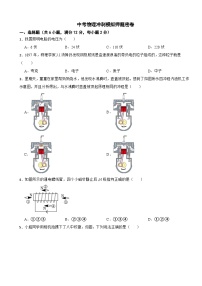 上海市2024年中考物理冲刺模拟押题密卷附答案