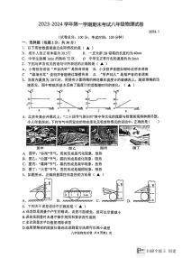 江苏省扬州市广陵区扬州市朱自清中学2023-2024学年八年级上学期1月期末物理试题