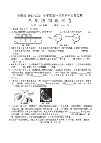 安徽省六安市金寨县2023-2024学年八年级上学期期末质量监测物理试题