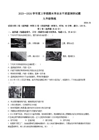 山东省临沂市经济技术开发区2023-2024学年九年级上学期1月期末物理试题+