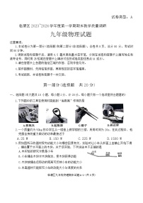 陕西省渭南市临渭区2023-2024学年九年级上学期期末考试物理试题