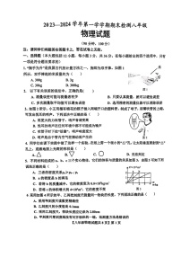 山东省德州市德城区2023-2024学年八年级上学期1月期末物理试题(1)