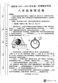 河南省洛阳市2023-2024学年上学期期末考试八年级物理试卷