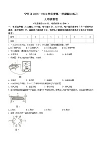 天津市宁河区2023-2024学年九年级上学期期末考试物理试题