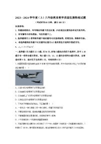 四川省南充市嘉陵区2023-2024学年八年级上册1月期末物理试题（含解析）
