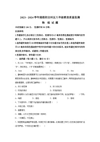 四川省绵阳市安州区2023-2024学年八年级上册1月期末物理试题（含解析）