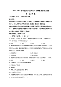 四川省绵阳市安州区2023-2024学年八年级上册1月期末物理试题（含解析）