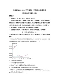 陕西省宝鸡市凤翔区2023-2024学年八年级上册期末考试物理试题（含解析）