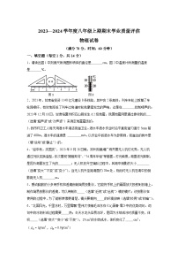 河南省漯河市召陵区2023-2024学年八年级上册1月期末物理试题（含解析）